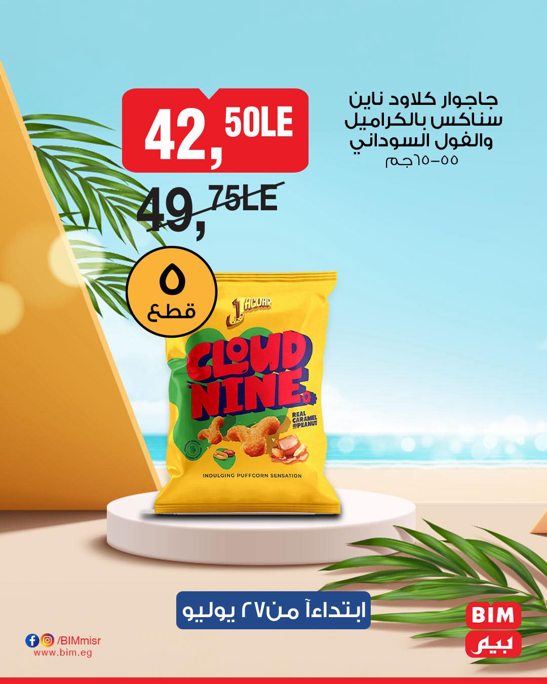 bim offers from 26jul to 2jun 2025 عروض بيم من 26 يوليو حتى 2 يونيو 2025 صفحة رقم 7